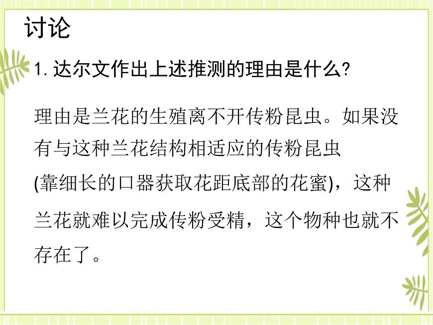 6.4  協(xié)同進(jìn)化與生物多樣性的形成 課件人教版（2019）高一生物必修二第3頁(yè)