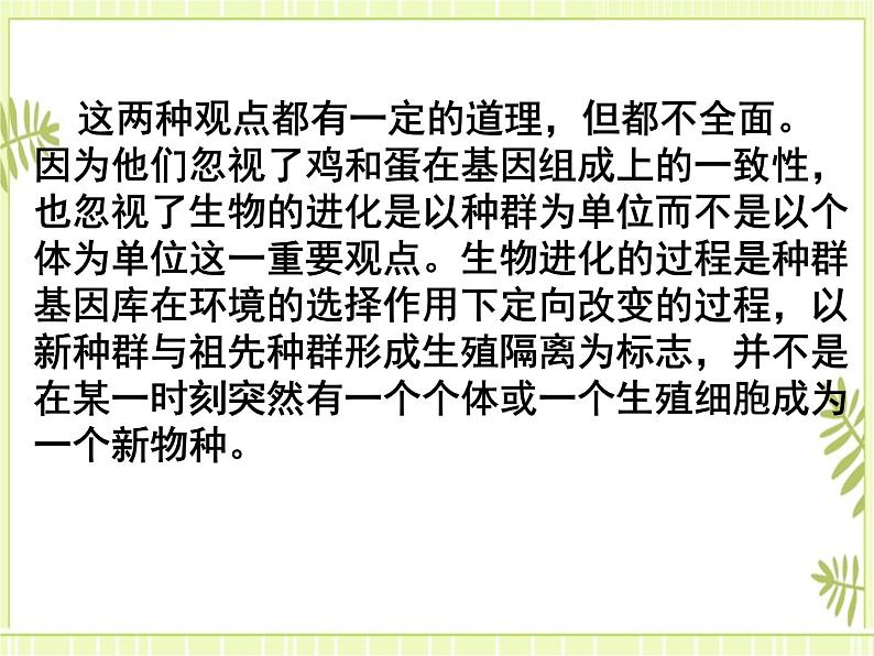 6.3 种群基因组成的变化与物种的形成 课件+教案03