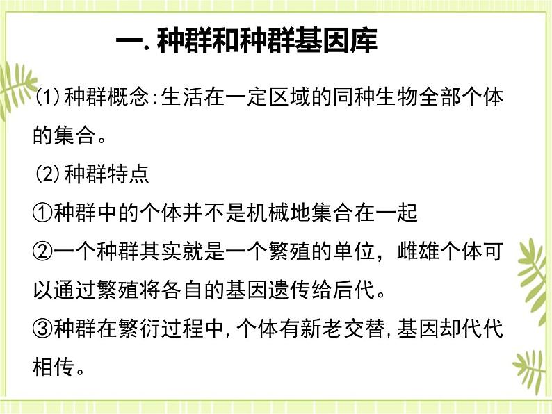 6.3 种群基因组成的变化与物种的形成 课件+教案06