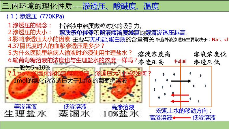 1.1细胞生活的环境-课件-2021-2022学年高二上学期生物人教版(2019)选择性必修1第8页