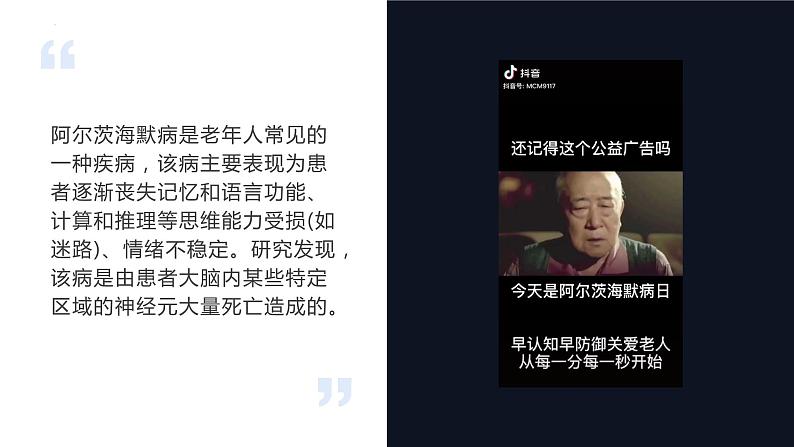 2022-2023学年高二上学期生物人教版选择性必修一2.5人脑的高级功能课件第2页