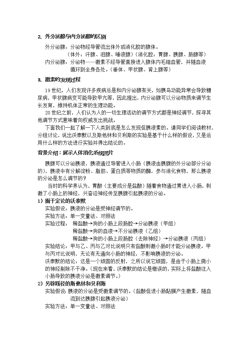3.1 激素与内分泌系统 教案(2课时)02