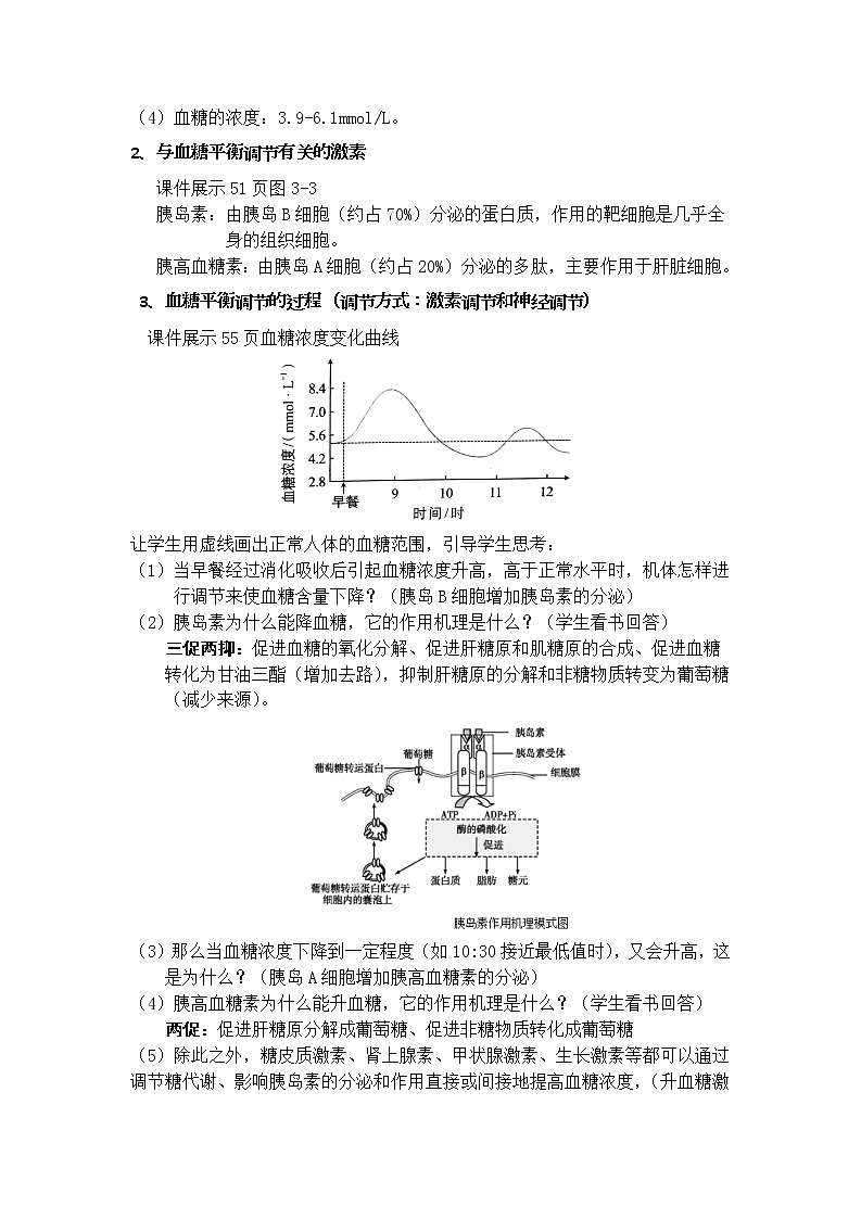 3.2 激素调节的过程 教案(2课时)02