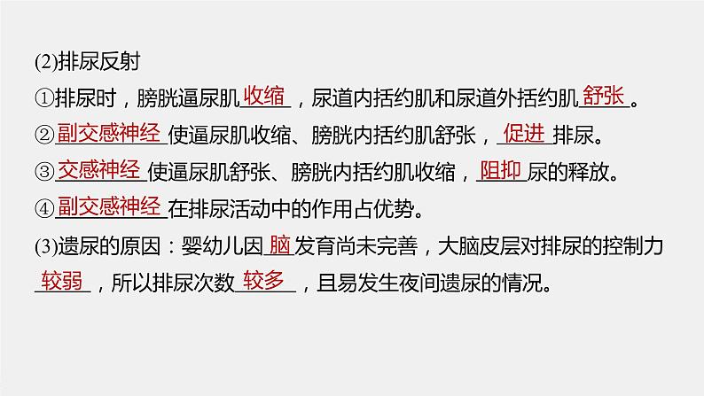 第一章 第一节 第4课时 低级神经中枢和高级神经中枢相互联系、相互协调及人脑的高级功能第6页