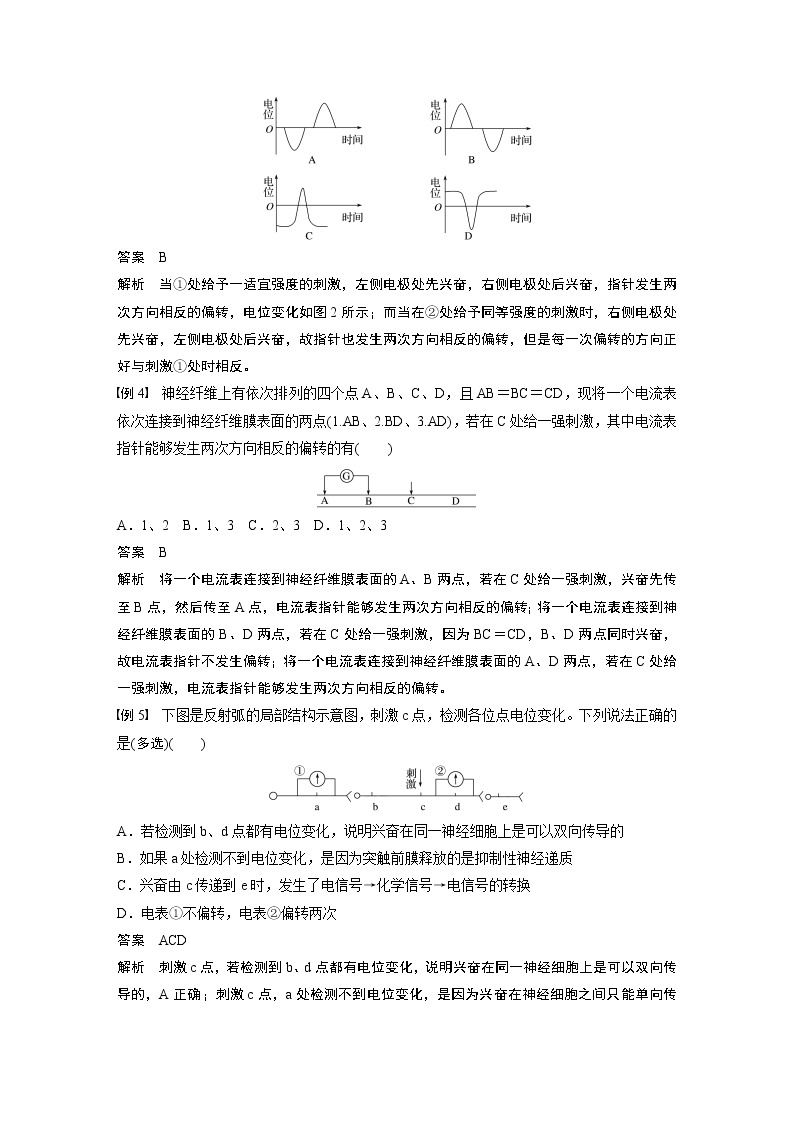 高中生物苏教版（2019）选择性必修1第一章 微专题一 动作电位的传导与传递相关实验分析题 （学案+课件）03