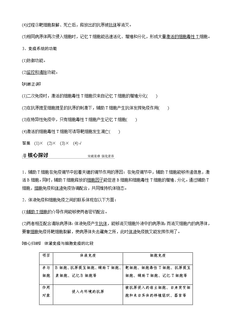 高中生物苏教版(2019)选择性必修一第三章 第一节 第2课时 细胞免疫、免疫制剂及神经调节、体液调节和免疫调节的关系(学案+课件)02