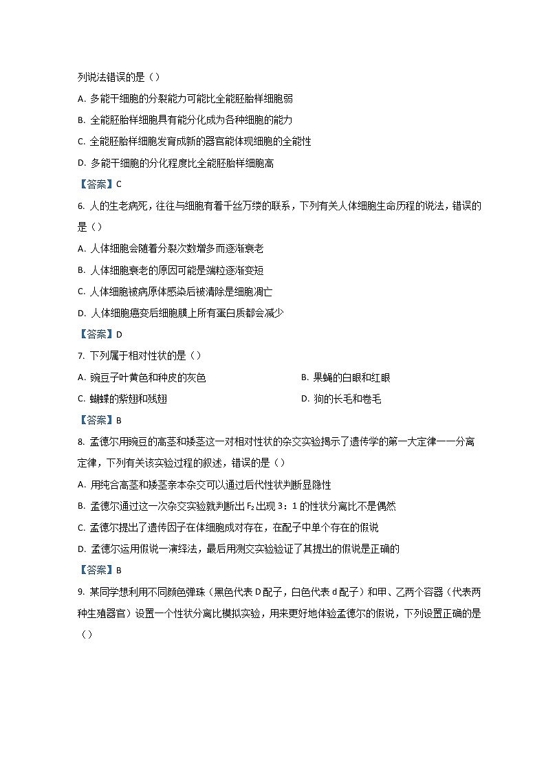 2022成都蓉城名校联盟高一下学期期末联考试题生物含答案02