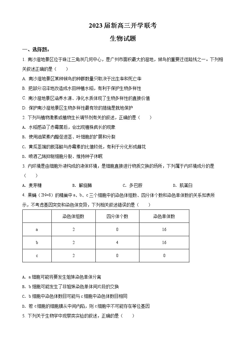 广东省2023届高三上学期开学联考 生物第1页