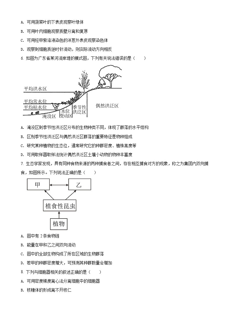 广东省2023届高三上学期开学联考 生物第2页