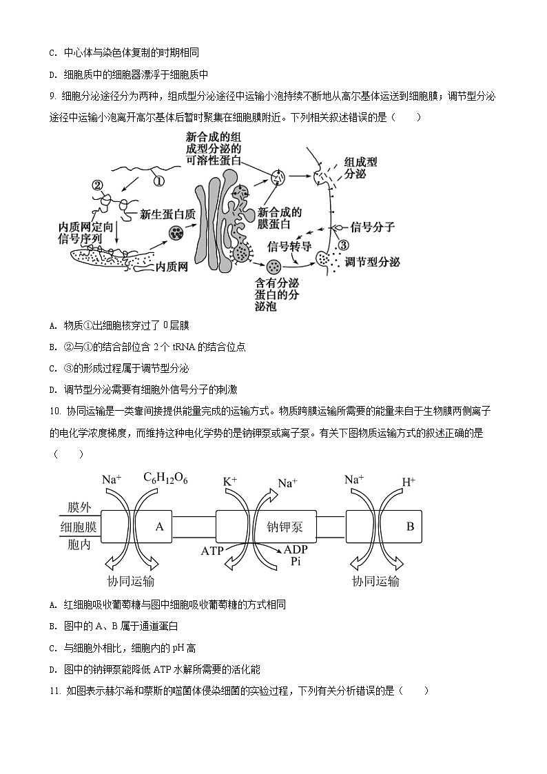 广东省2023届高三上学期开学联考 生物第3页
