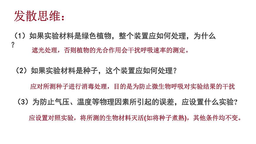 生物《呼吸速率和光合作用速率的測(cè)定》復(fù)習(xí)課件第3頁(yè)