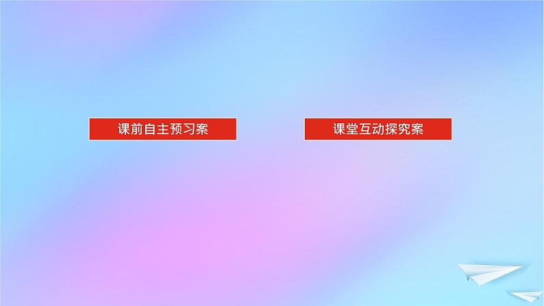 2022_2023学年新教材高中生物第4章细胞的物质输入和输出第2节主动运输与胞吞胞吐课件新人教版必修1第2页