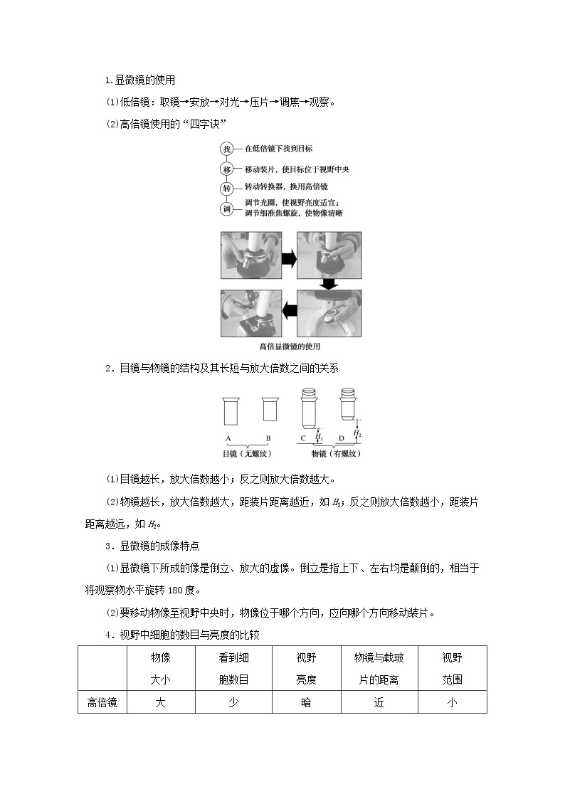 2022_2023学年新教材高中生物第1章走近细胞第2节细胞的多样性和统一性课堂互动探究案新人教版必修1 学案03