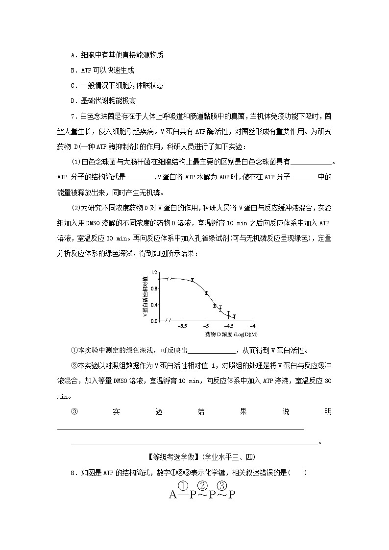 2022_2023學(xué)年新教材高中生物課后分層檢測案16細(xì)胞的能量“貨幣”ATP新人教版必修1第2頁