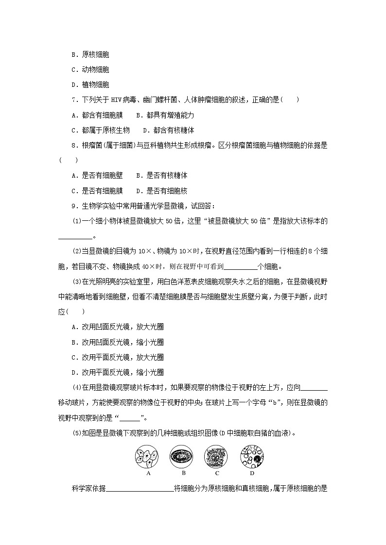 2022_2023学年新教材高中生物课后分层检测案2细胞的多样性和统一性新人教版必修1第2页