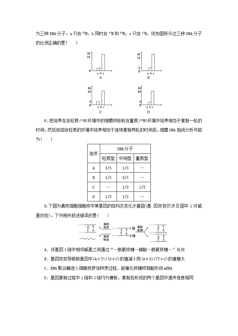 2023版高考生物第一部分专题练专练42DNA的复制及计算第2页