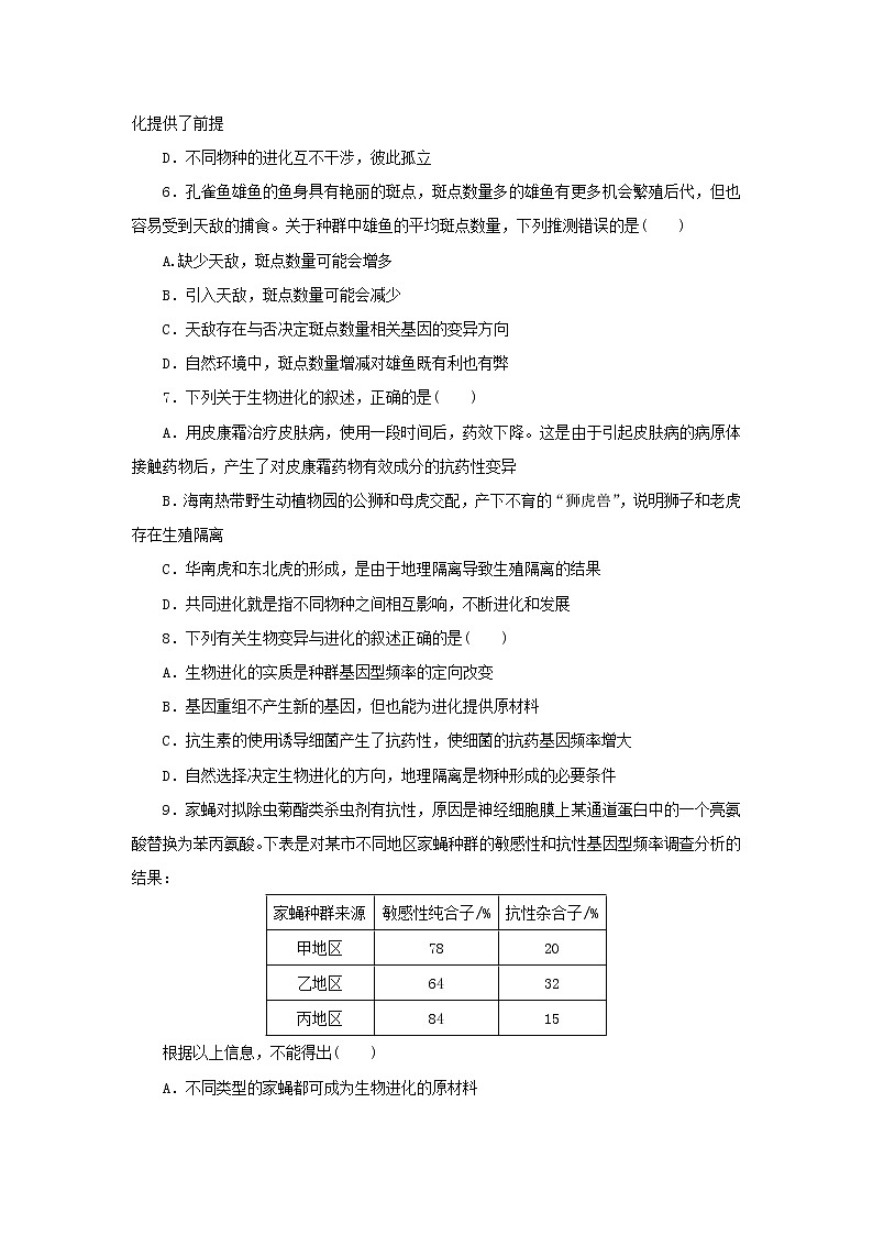 2023版高考生物第一部分专题练专练54现代生物进化理论的由来和主要内容一第2页