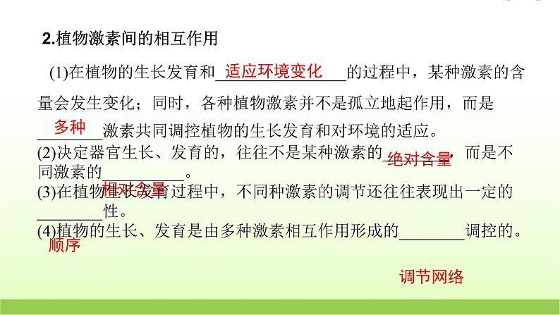 人教版高中生物选择性必修1第5章第2节植物生长素课件第6页