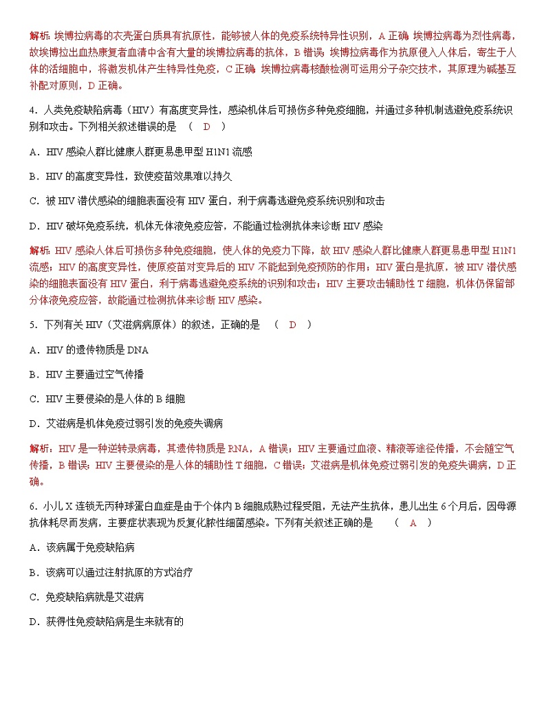 人教版高中生物选择性必修1第4章第3节免疫失调作业02