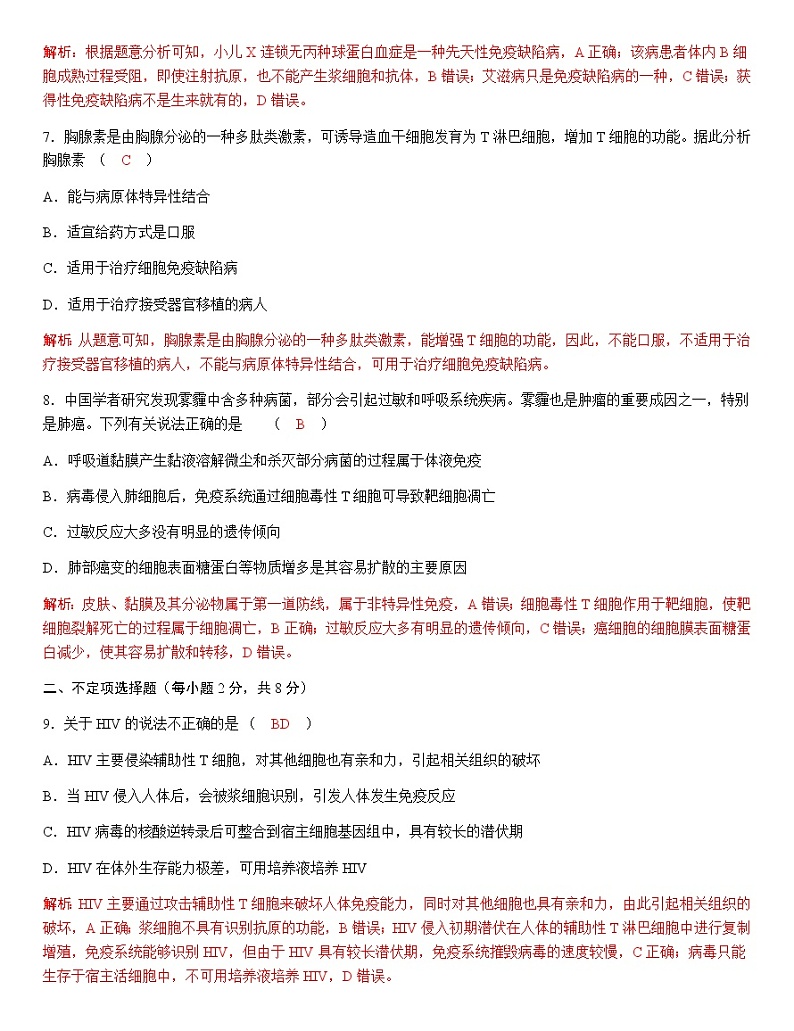 人教版高中生物选择性必修1第4章第3节免疫失调作业03