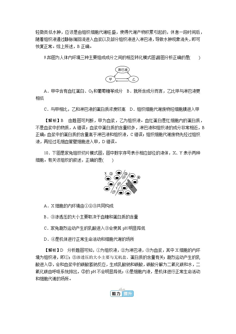 人教版高中生物选择性必修1第1章第1节细胞生活的环境作业03