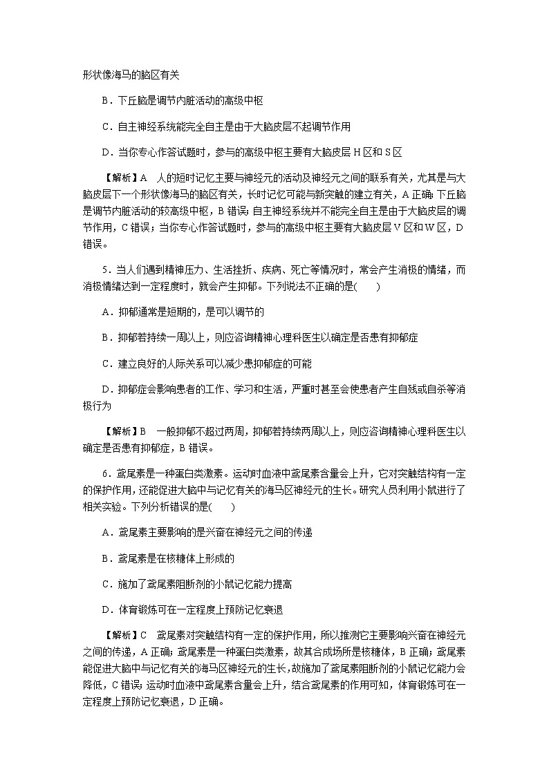 人教版高中生物选择性必修1第2章第5节人脑的高级功能作业第2页