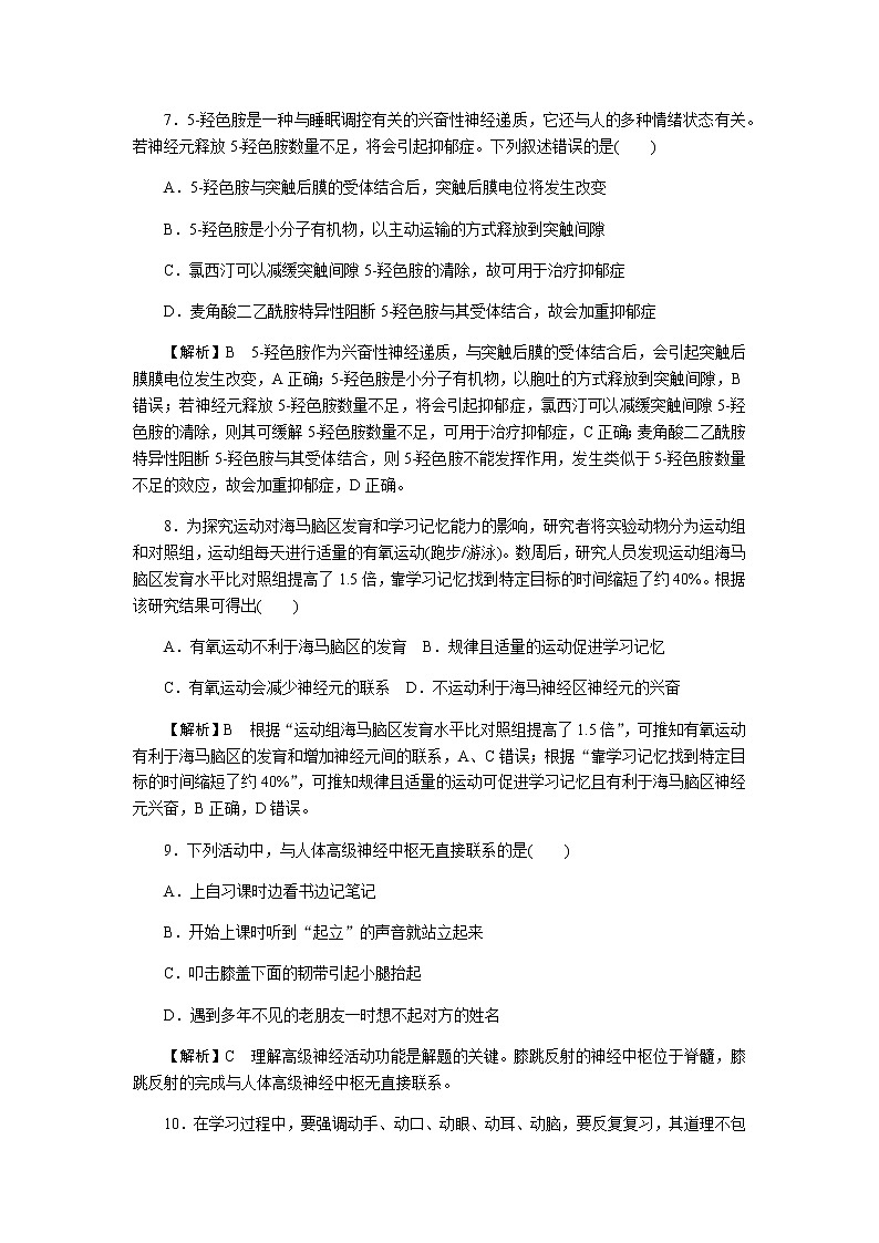 人教版高中生物选择性必修1第2章第5节人脑的高级功能作业第3页