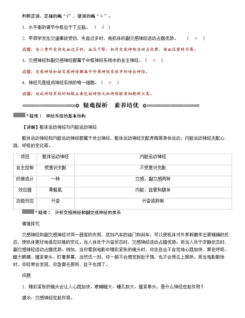 人教版高中生物选择性必修1第2章第1节神经调节的结构基础学案第3页