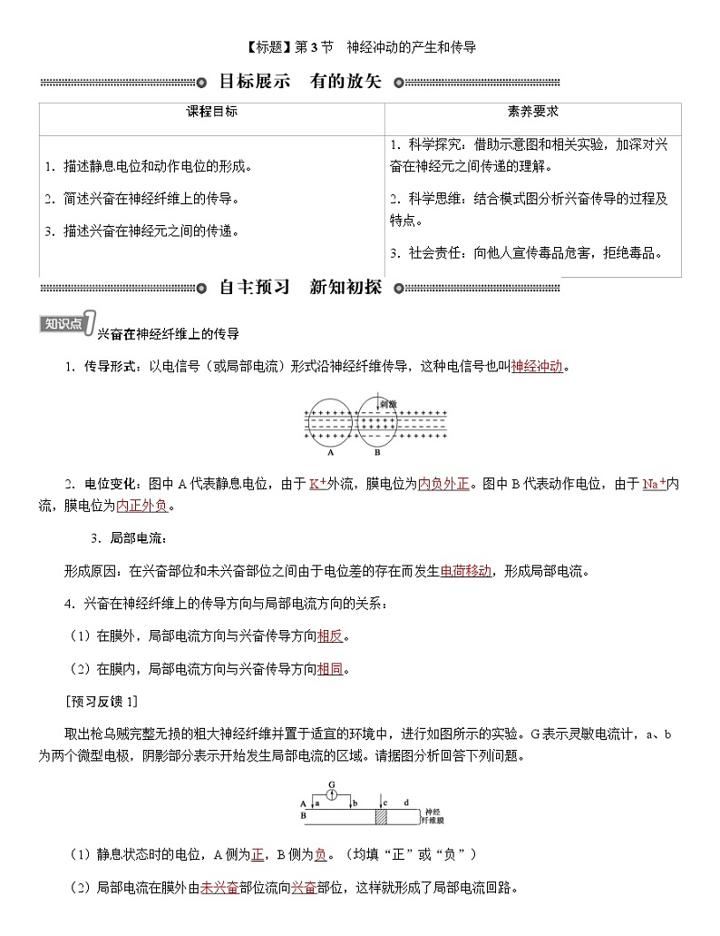 人教版高中生物选择性必修1第2章第3节神经冲动的产生和传导学案第1页