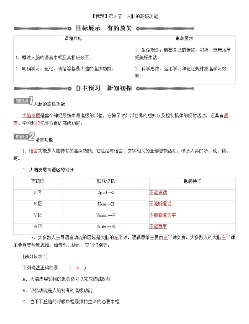 人教版高中生物选择性必修1第2章第5节人脑的高级功能学案01