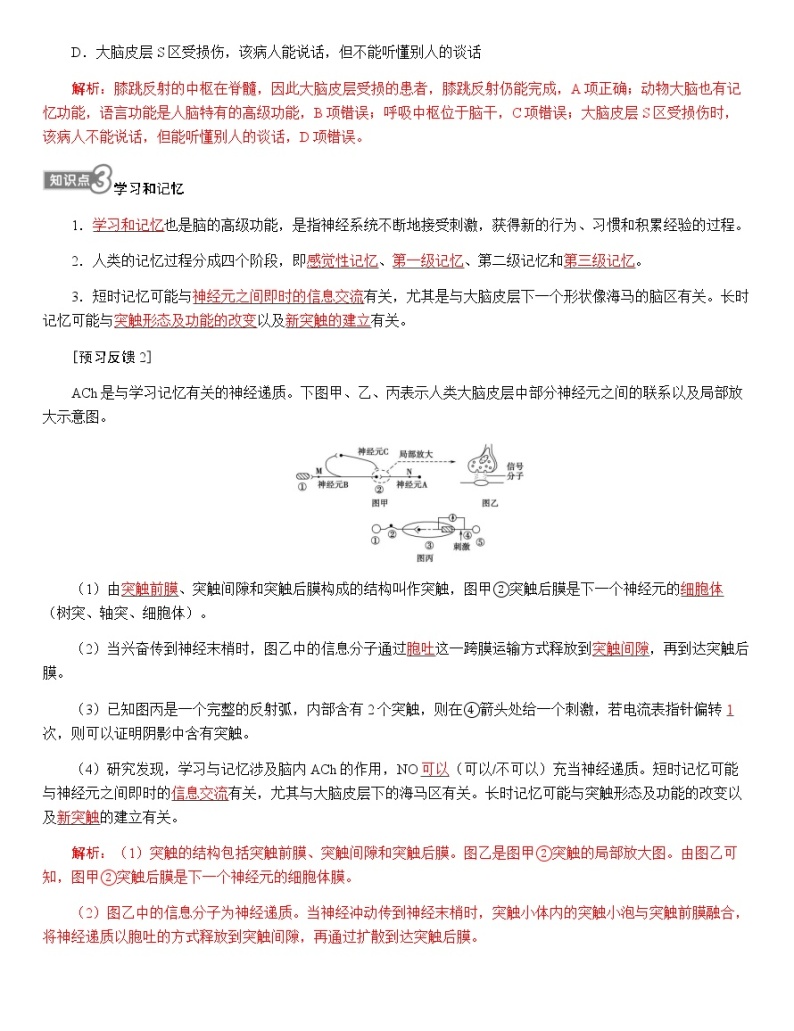 人教版高中生物选择性必修1第2章第5节人脑的高级功能学案02