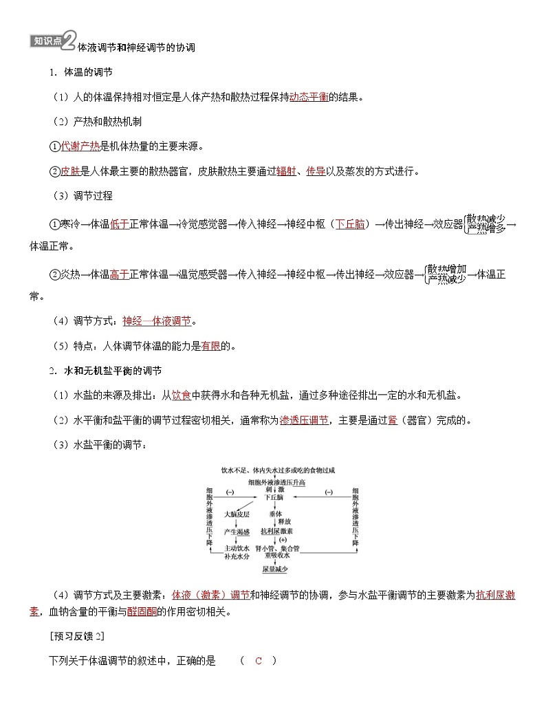 人教版高中生物选择性必修1第3章第3节体液调节与神经调节的关系学案第2页