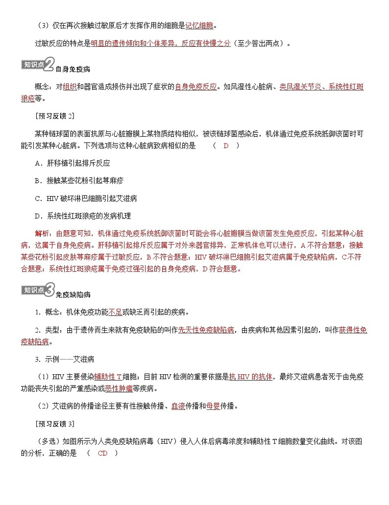 人教版高中生物选择性必修1第4章第3节免疫失调学案第2页