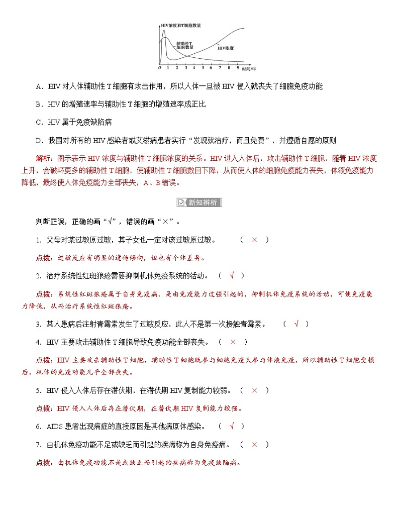 人教版高中生物选择性必修1第4章第3节免疫失调学案第3页