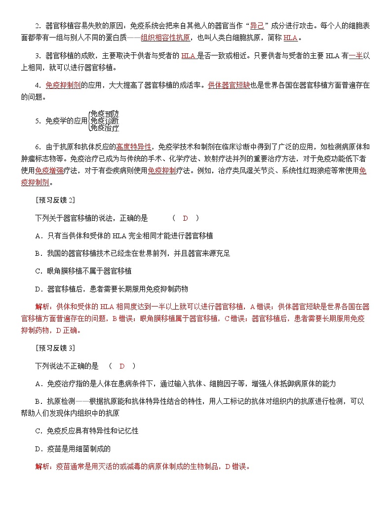 人教版高中生物选择性必修1第4章第4节免疫学的应用学案02