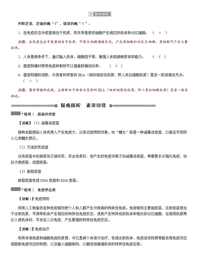 人教版高中生物选择性必修1第4章第4节免疫学的应用学案03