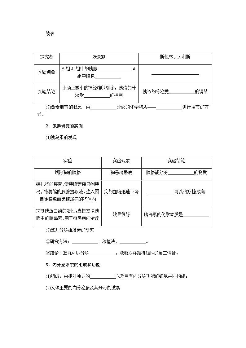 人教版高中生物选择性必修1第3章第1节激素与内分泌系统学案第2页