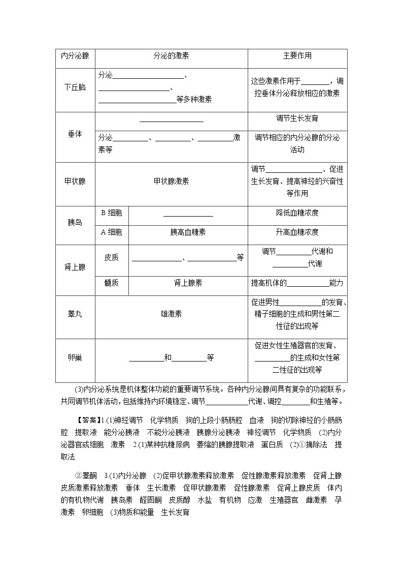 人教版高中生物选择性必修1第3章第1节激素与内分泌系统学案03