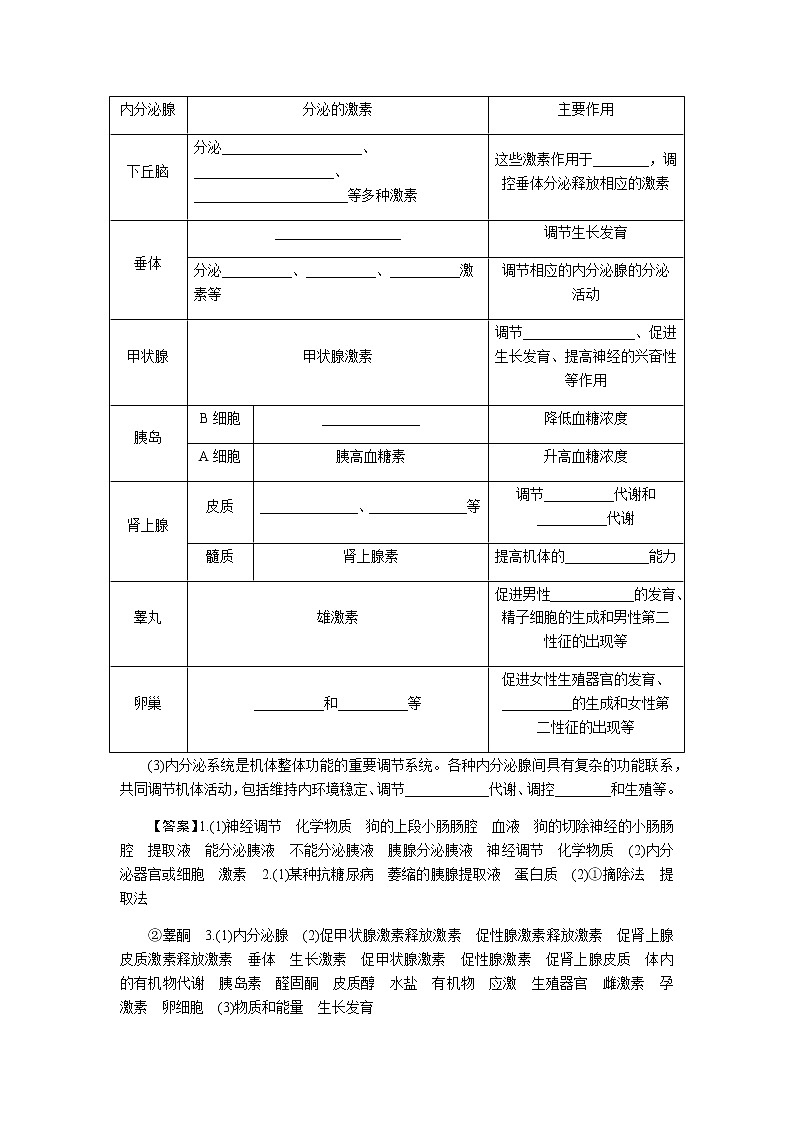 人教版高中生物选择性必修1第3章第1节激素与内分泌系统学案第3页