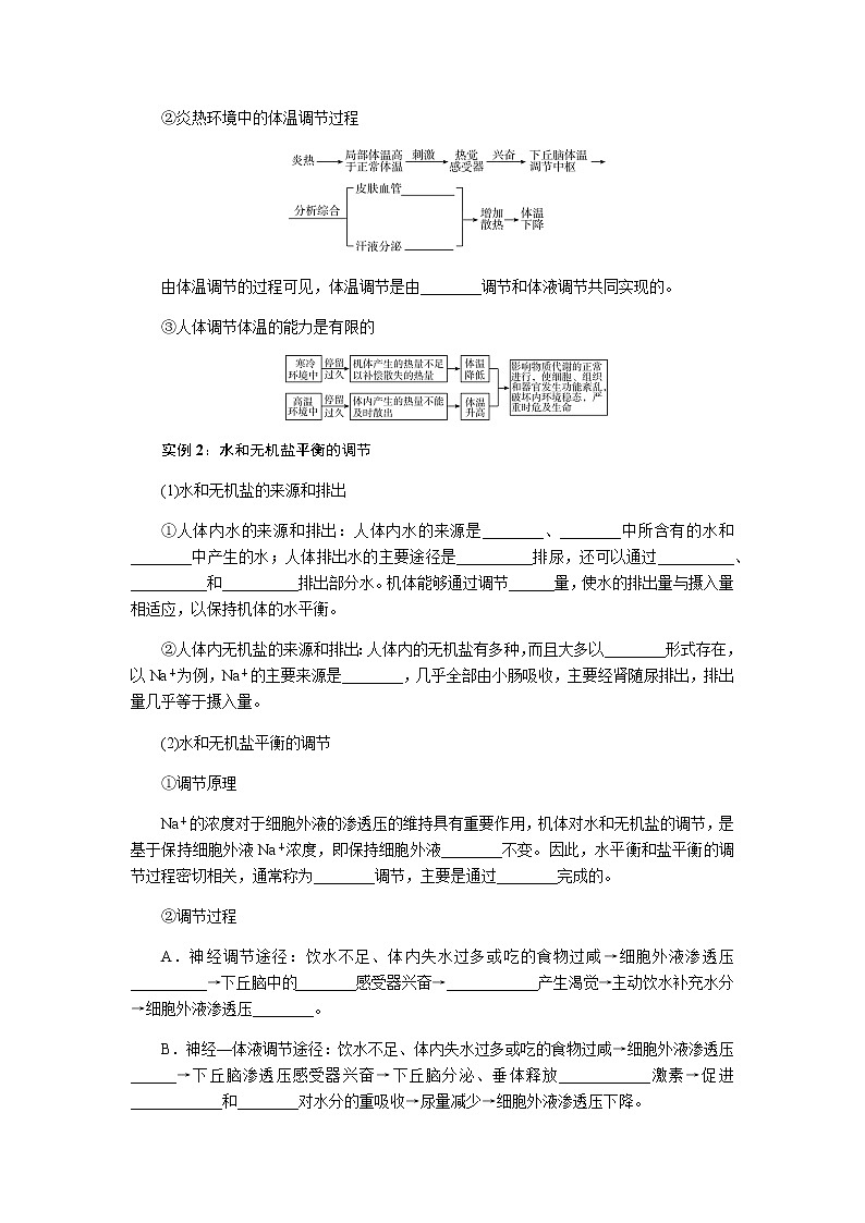 人教版高中生物选择性必修1第3章第3节体液调节与神经调节的关系学案03