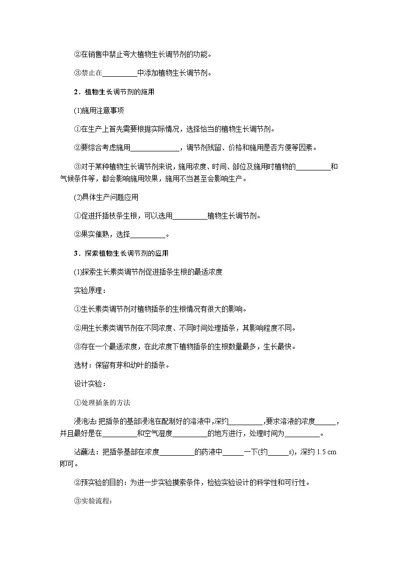 人教版高中生物选择性必修1第5章第3节植物生长调节剂的应用学案02