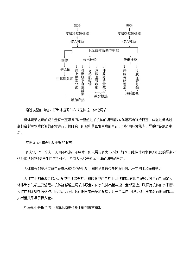 3.3体液调节与神经调节的关系教学设计 高中生物人教版(2019)选择性必修103