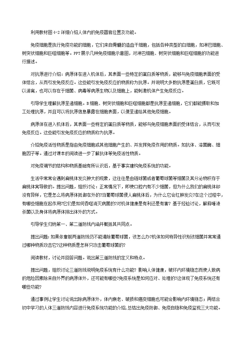 4.1免疫系统的组成和功能教学设计 高中生物人教版(2019)选择性必修1第2页