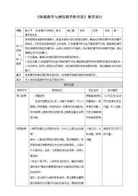 生物选择性必修1第3节 体液调节与神经调节的关系教学设计