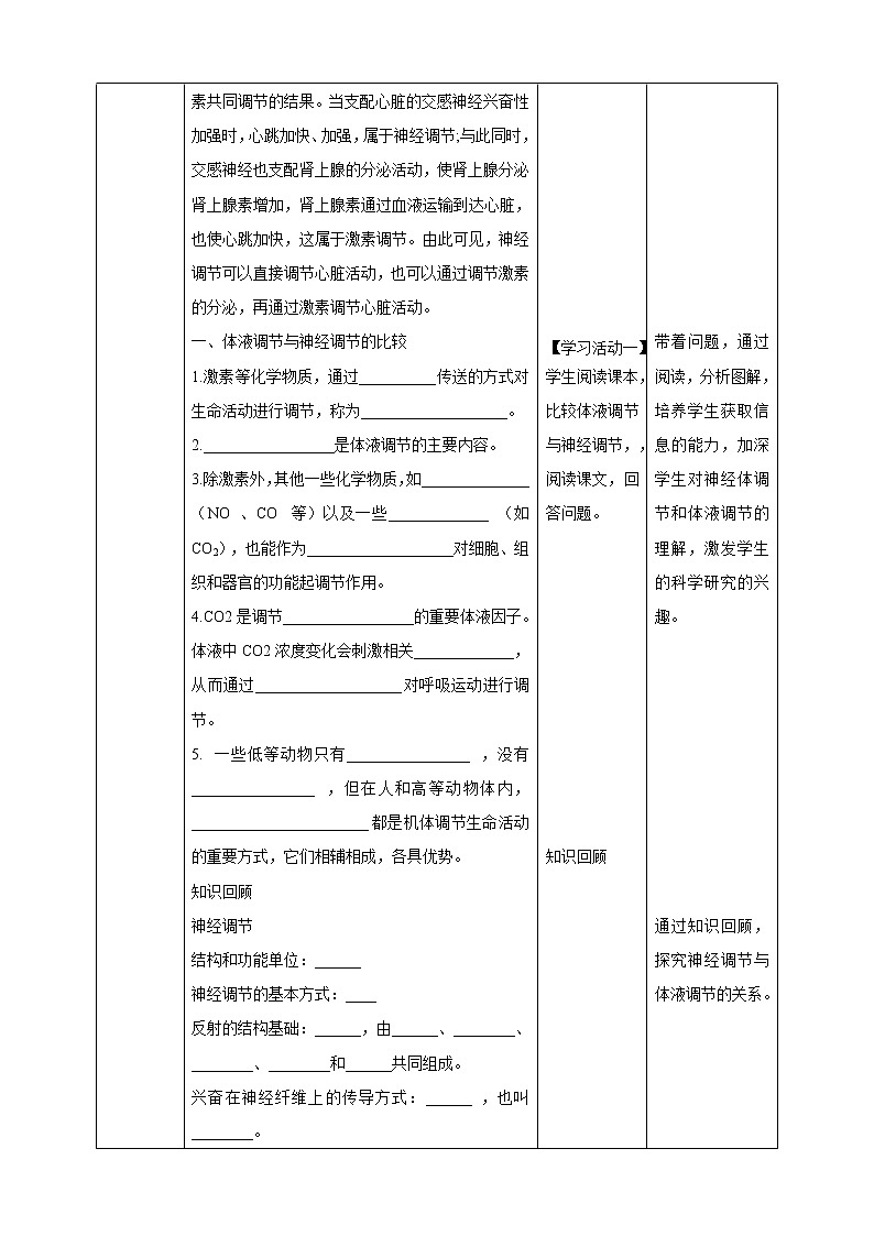 3.3体液调节与神经调节的关系教案 人教版高二生物上学期选择性必修1第2页