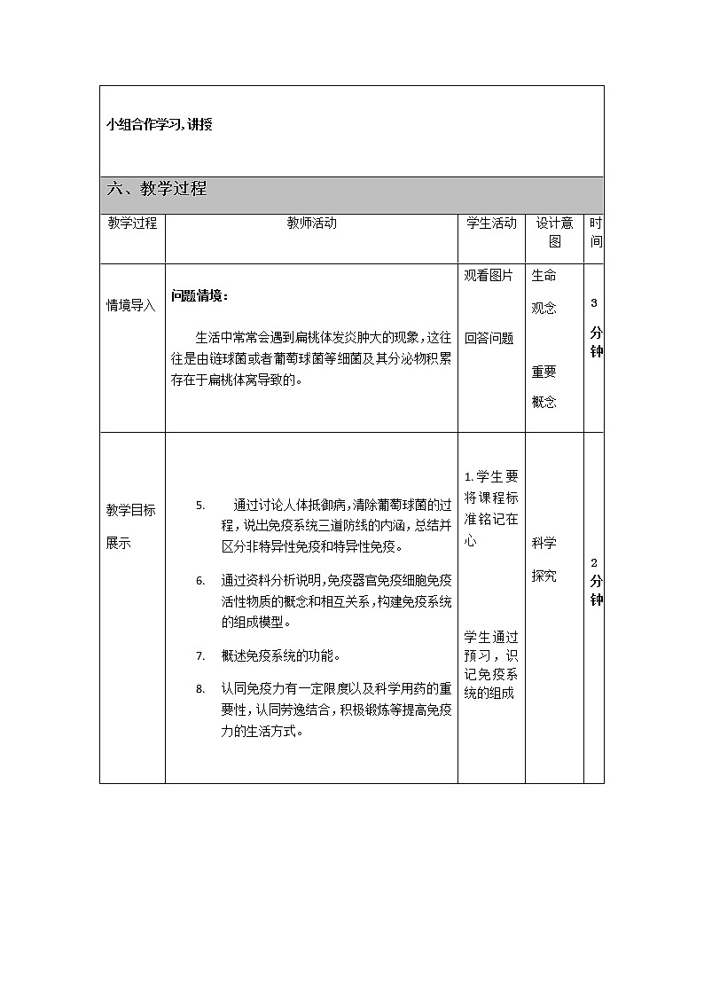4.1免疫系統(tǒng)的組成和功能教案 人教版高二生物上學(xué)期選擇性必修1第2頁
