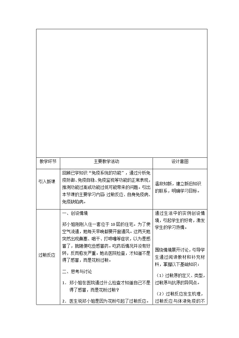 4.3免疫失调教案 高二上学期生物人教版(2019)选择性必修一第3页