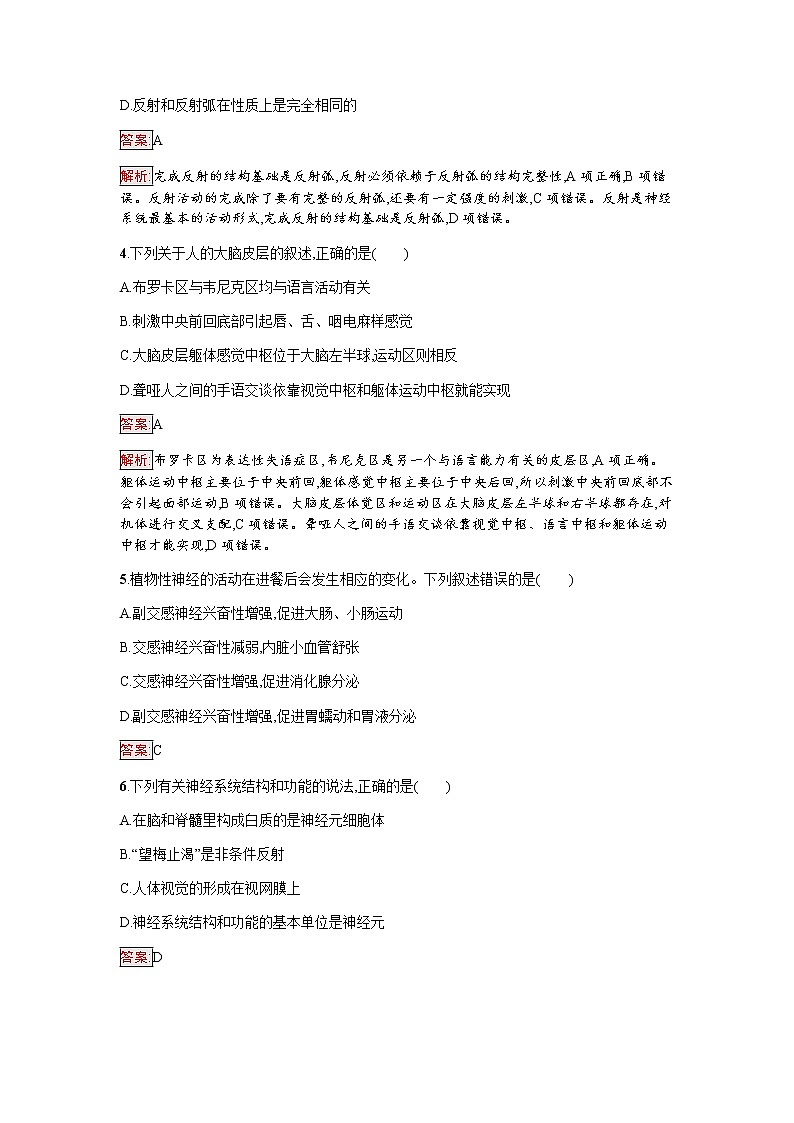浙科版(2019)高中生物选择性必修1人体通过神经调节对刺激做出反应作业含答案02