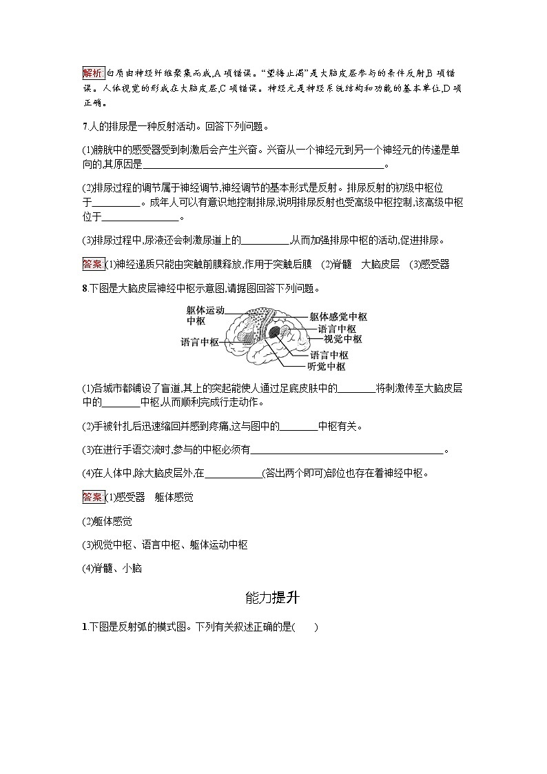 浙科版(2019)高中生物选择性必修1人体通过神经调节对刺激做出反应作业含答案03