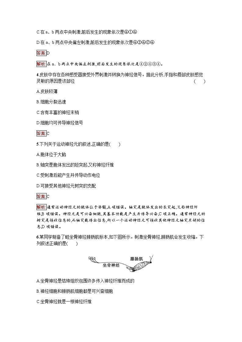 浙科版(2019)高中生物选择性必修1神经系统是神经调节的结构基础作业含答案第2页